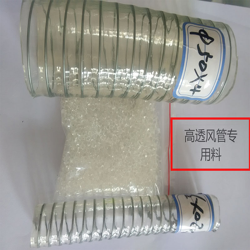 聚酯开云在线客服 85A透明风管开云在线客服原料