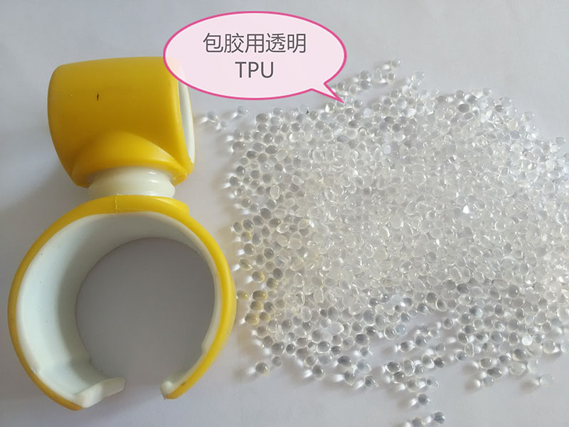 高透明开云在线客服包胶料85A
